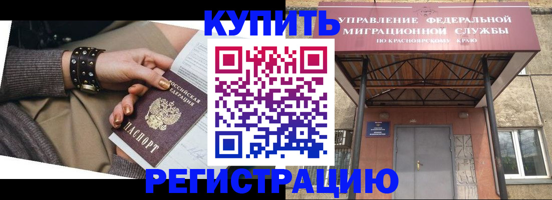 прописка в квартире в Барабинске