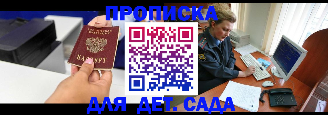 временная регистрация собственник в Барабинске