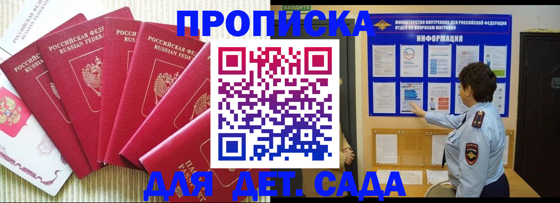прописка в Барабинске