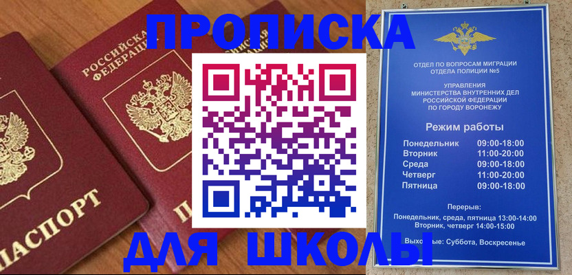 прописка ребенка в Барабинске