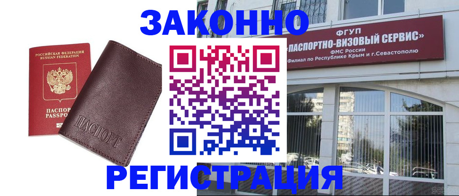 временная регистрация для всех в Барабинске