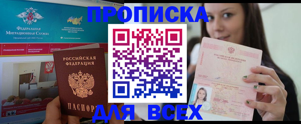 временная регистрация законно в Барабинске