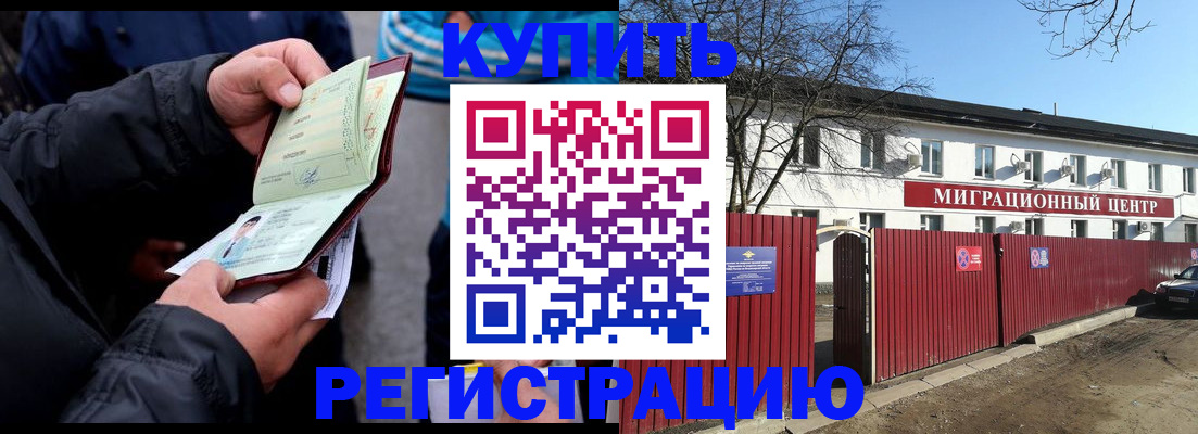 прописка в квартире в Барабинске