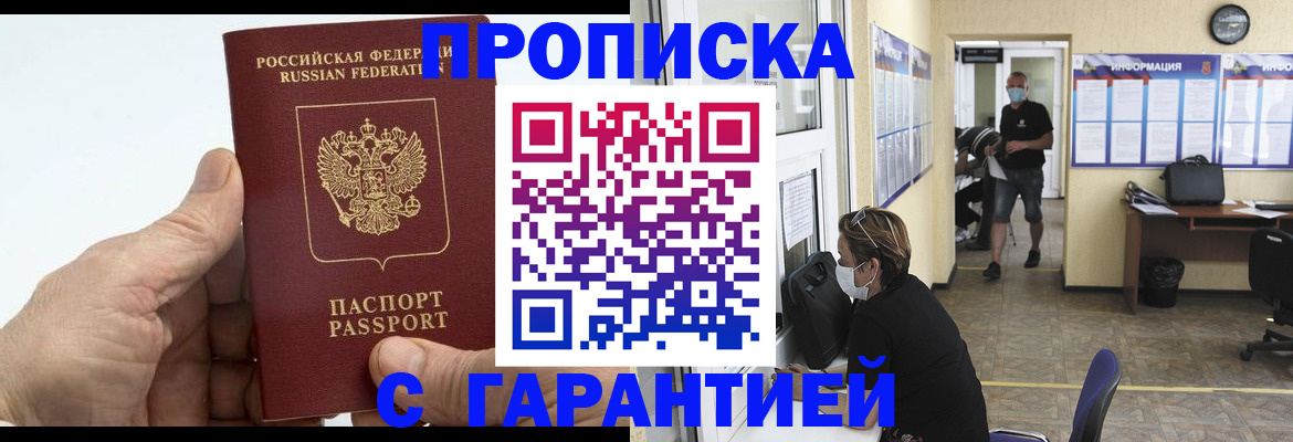 прописка поиск в Барабинске
